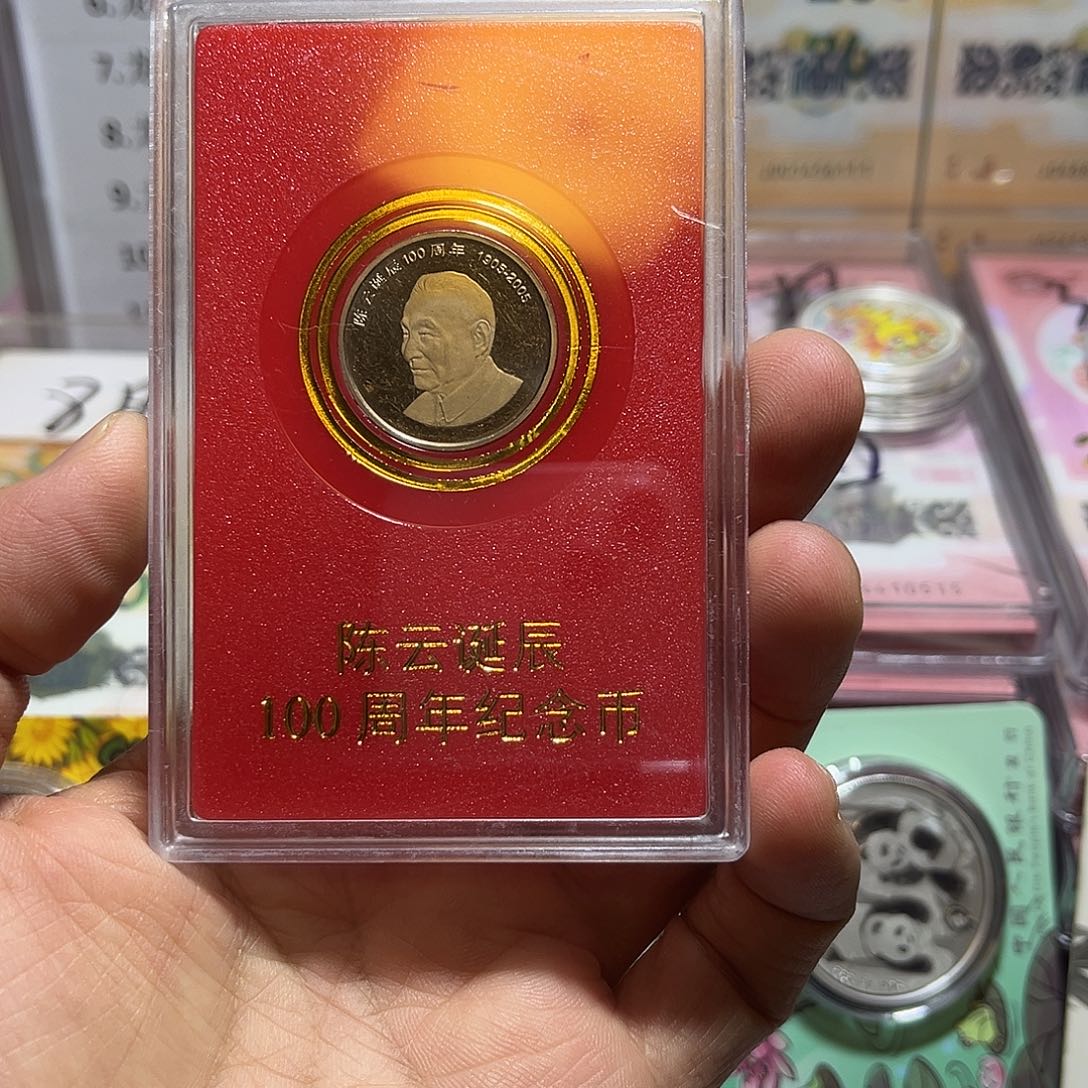 其他普通金属2005年陈爷爷百年纪念币