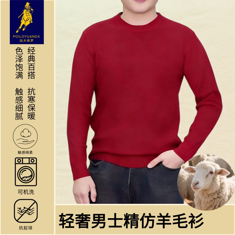 远大保罗男士红色羊毛衫厚款内搭套头保暖抗寒休闲纯色打底衫7801