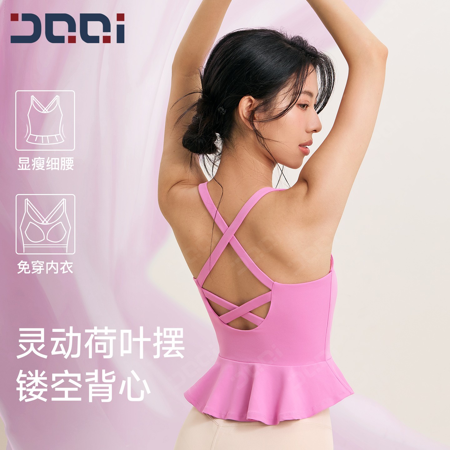 的确奇【冬上新】荷叶摆灵动镂空交叉美背女固定杯瑜伽健身背心2301