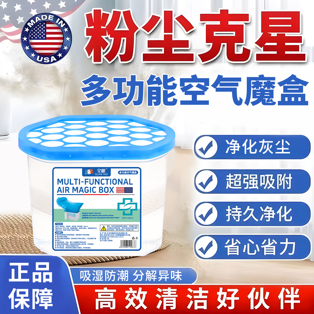 【直播专享】吸湿除尘盒活性炭分解异味循环防霉宿舍净味去味-Z0