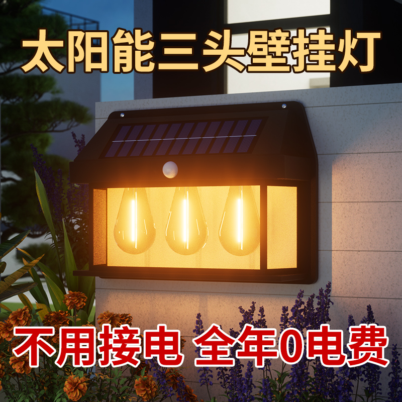 新款三头壁挂灯人体感应三模式高亮壁灯花园别墅庭院