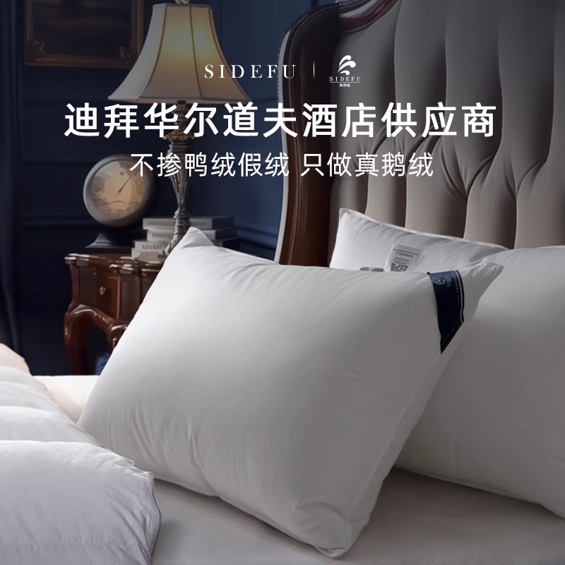 斯得福五星级酒店专用羽绒枕头家用95白鹅绒枕芯低高护颈椎助睡眠
