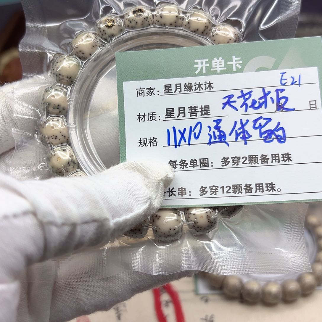 星月菩提手串E21…………