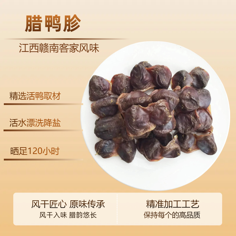 腊鸭胗腊鸭旽鸭庆子300克/袋 山塘放养足90天老鸭身上的鸭胗奥野