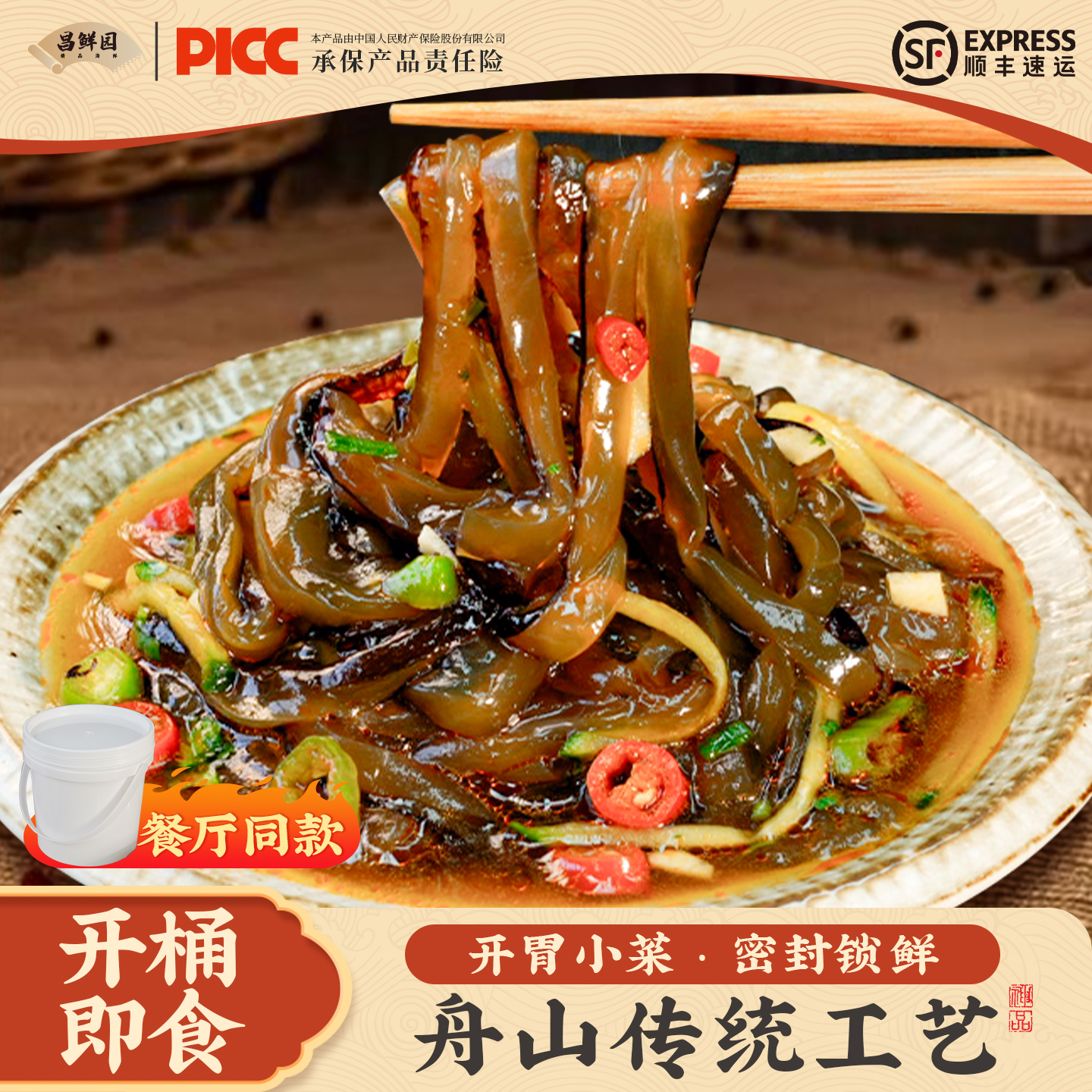 M 即食酸辣海蜇丝凉拌脆爽海蜇捞汁鲜脆海蜇生腌即食开胃海蜇500g