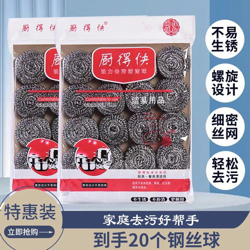 【粉丝福利】到手20个小号去污钢丝球.清洁球