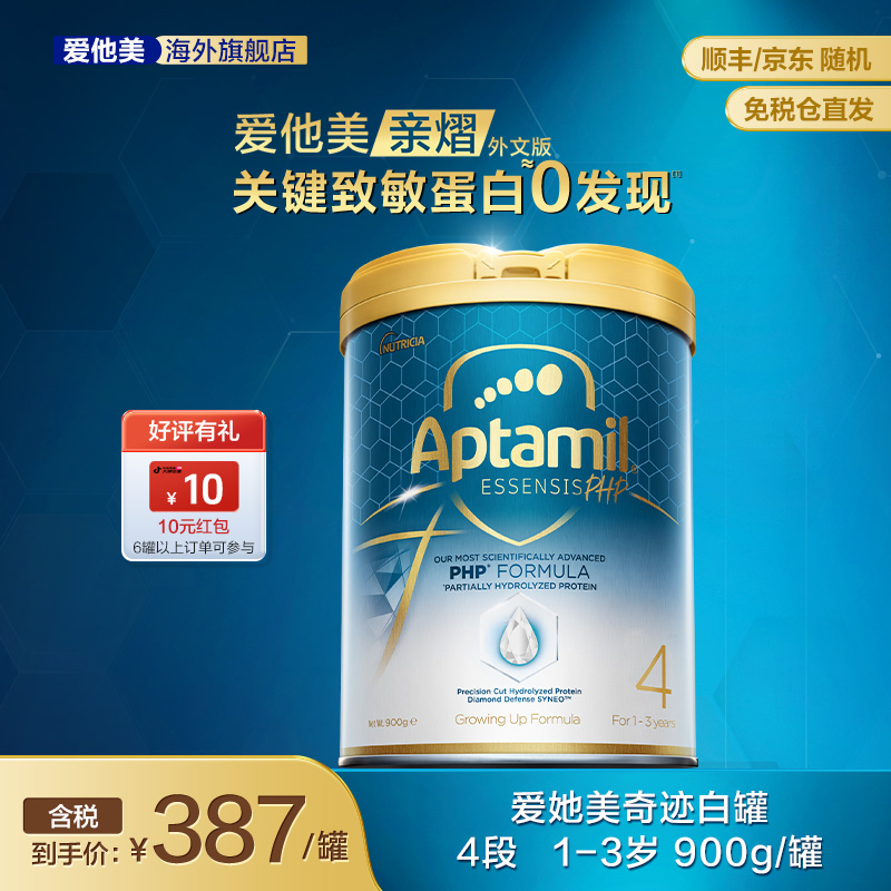 爱他美亲熠奇迹白罐适度水解益生菌儿童奶粉4段 3岁以上 900g-B
