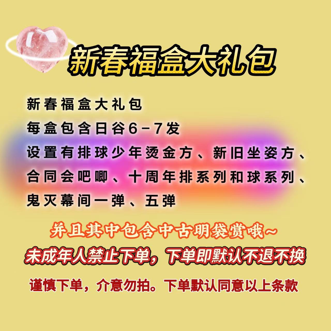 【鹿玖拆卡】排球少年新春礼盒6-7发日谷吧唧动漫周边默认代拆
