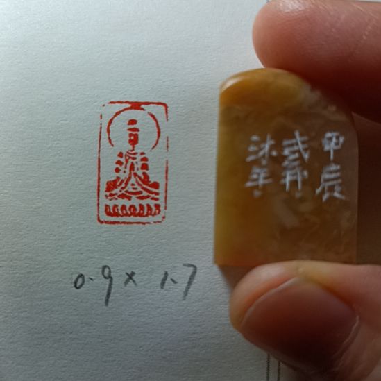 直播间成品闲章优惠价！