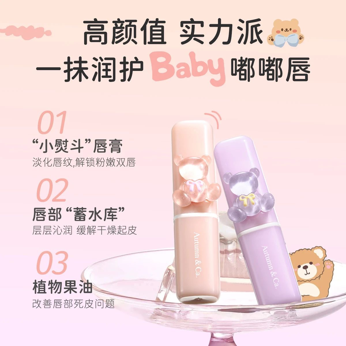24h深层保湿植物润唇膏告别狗窝干裂起皮乔一乔