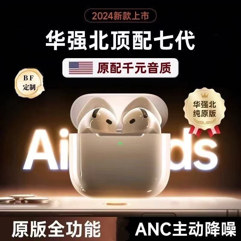 华强北七代全新款半入耳式全功能适用安卓苹果主动降噪蓝牙耳机