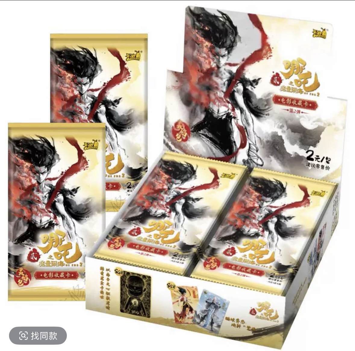 【新人浮浮】哪吒之魔童闹海灵焰包 第二弹 电影收藏卡牌直播代拆