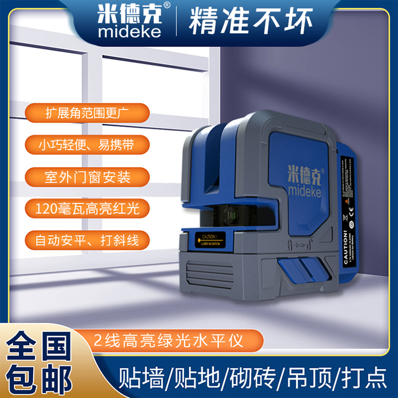 米德克水平仪两线小机器精准不坏迷你两线款