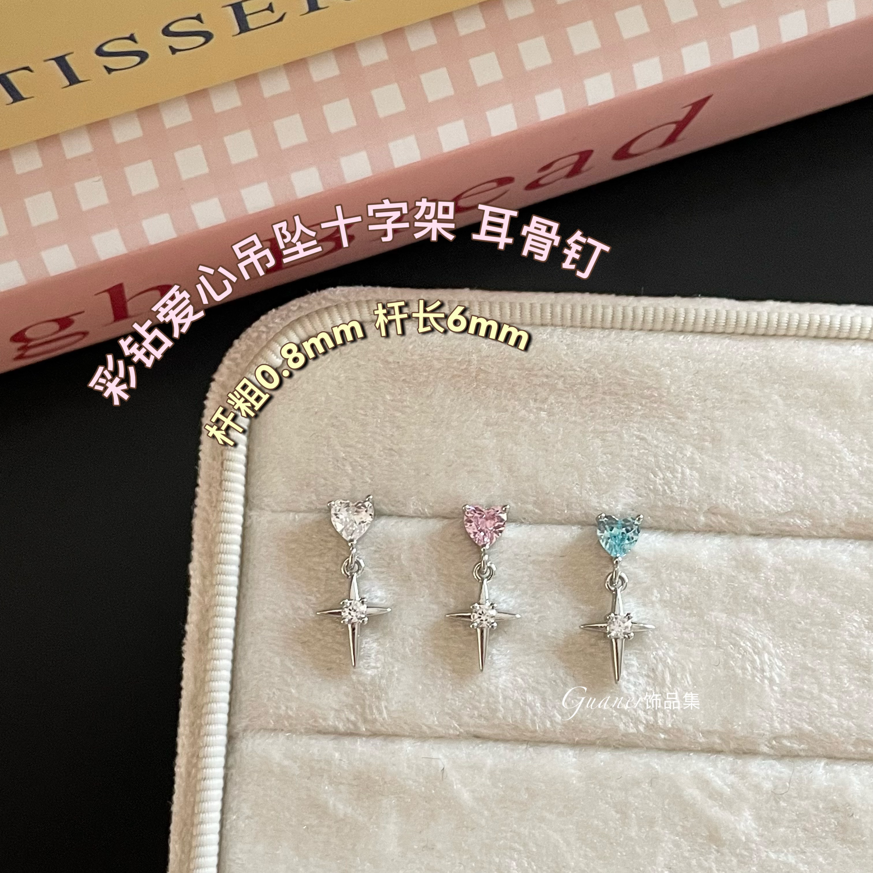 钛钢合成锆石耳饰 彩钻爱心十字架吊坠 简约精致甜美设计感耳骨钉