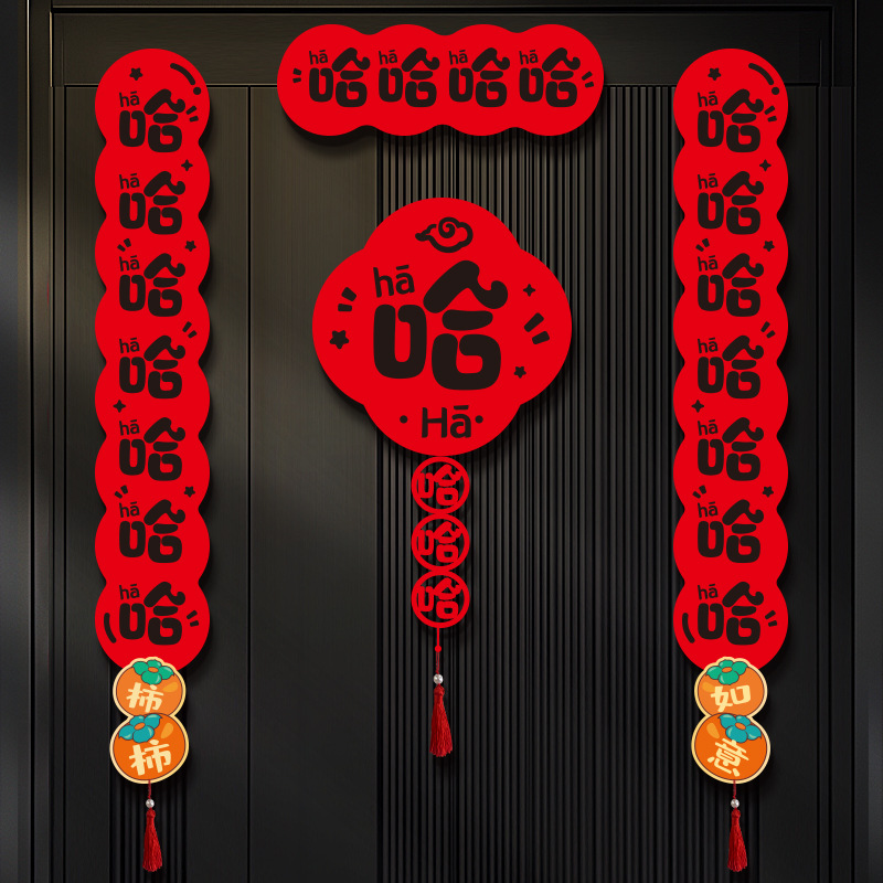 新年对联2026马年春节过年春联福字哈哈哈哈搞笑创意磁吸门联