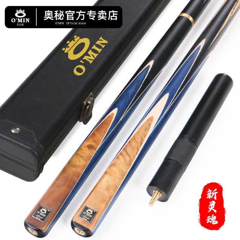 新款Omin奥秘灵魂台球杆小头斯诺克通杆黑八桌球杆中式八球杆