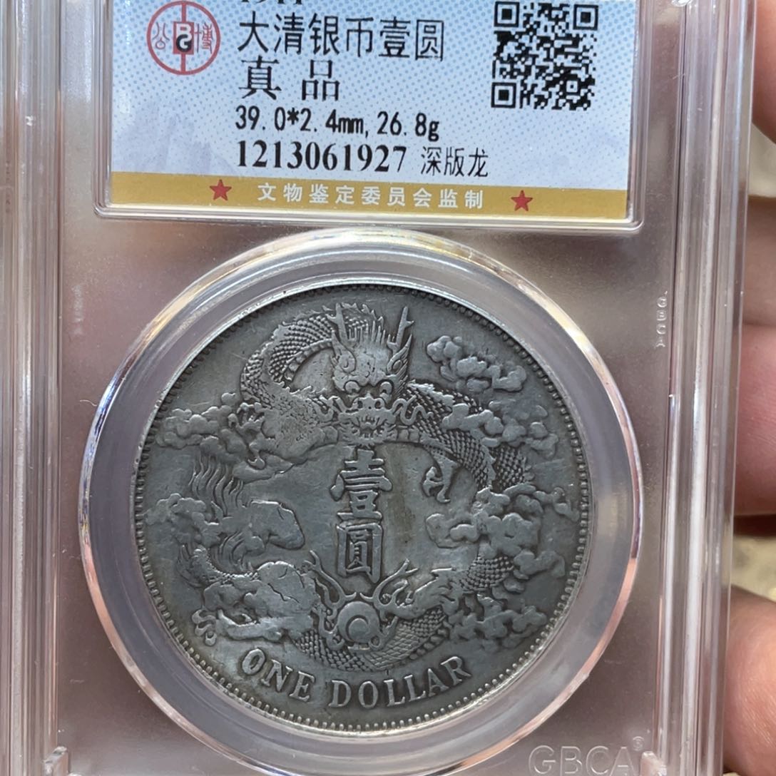 银古钱币一枚图片品相