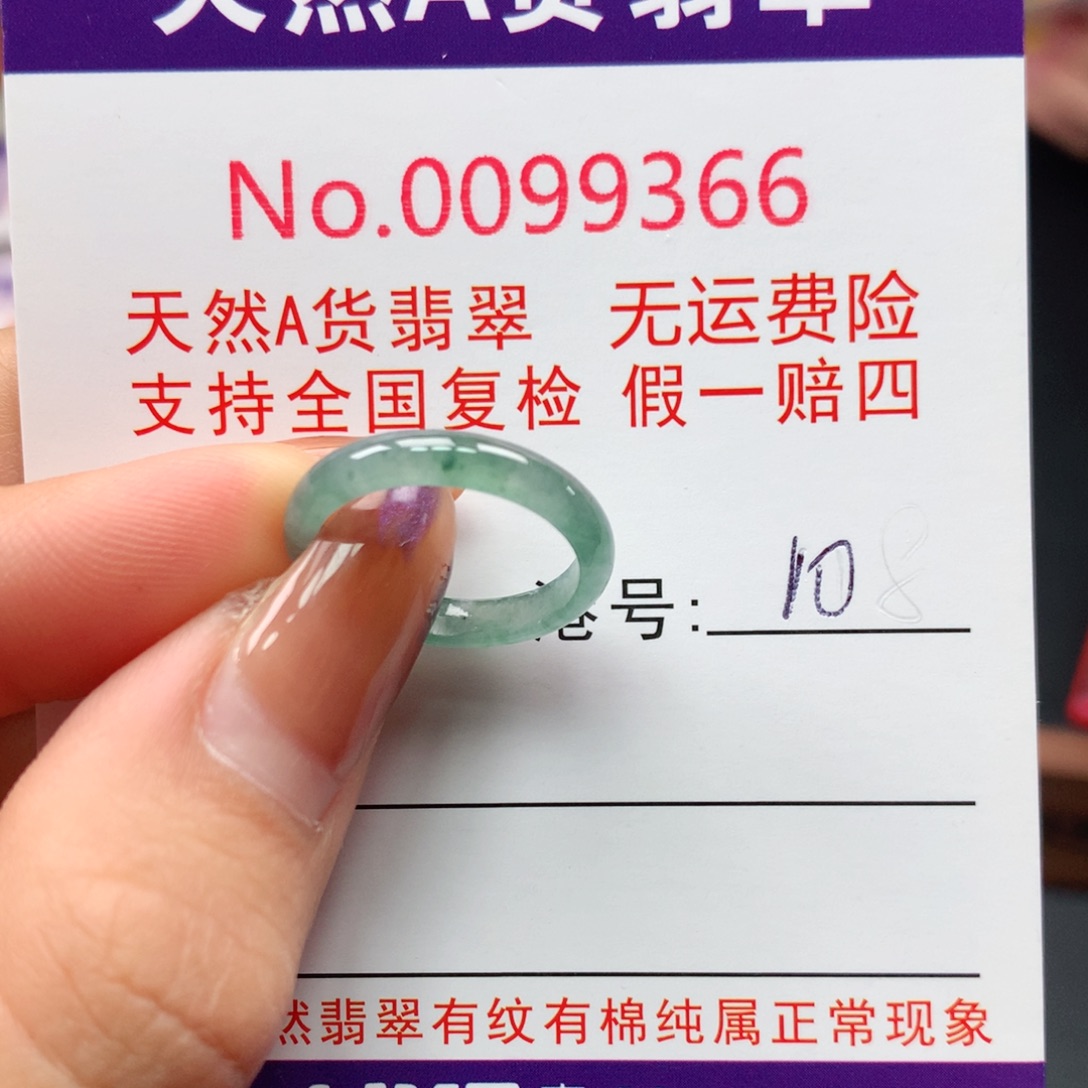 翡翠未镶嵌戒指卡牌