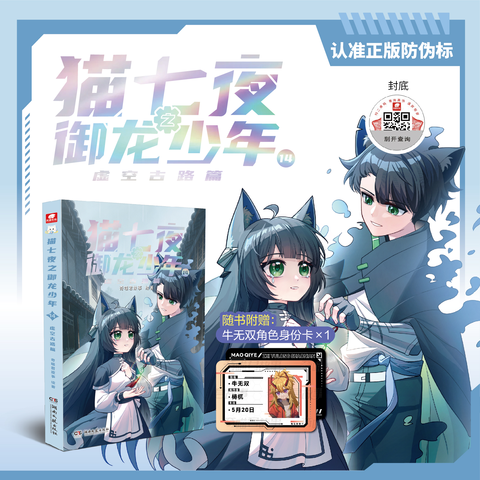 猫七夜之御龙少年1-14图书选血脉源流超人气正版IP奇喵君漫画书籍