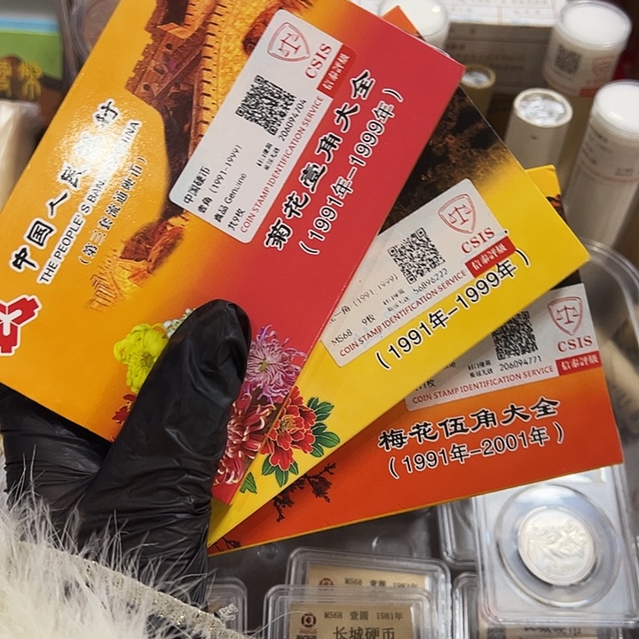 中国人民银行老三花套装