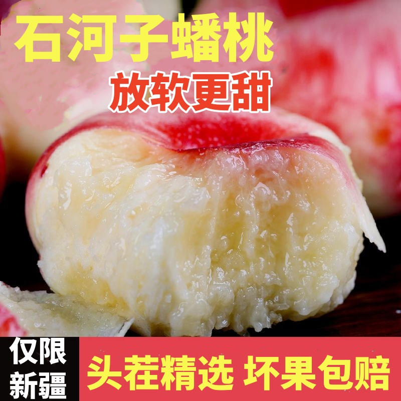 【新疆仓直发】新疆蟠桃水果薄皮新鲜石河子蟠桃桃子孕妇当季时令整箱当季新鲜水果桃子新疆维吾尔自治区