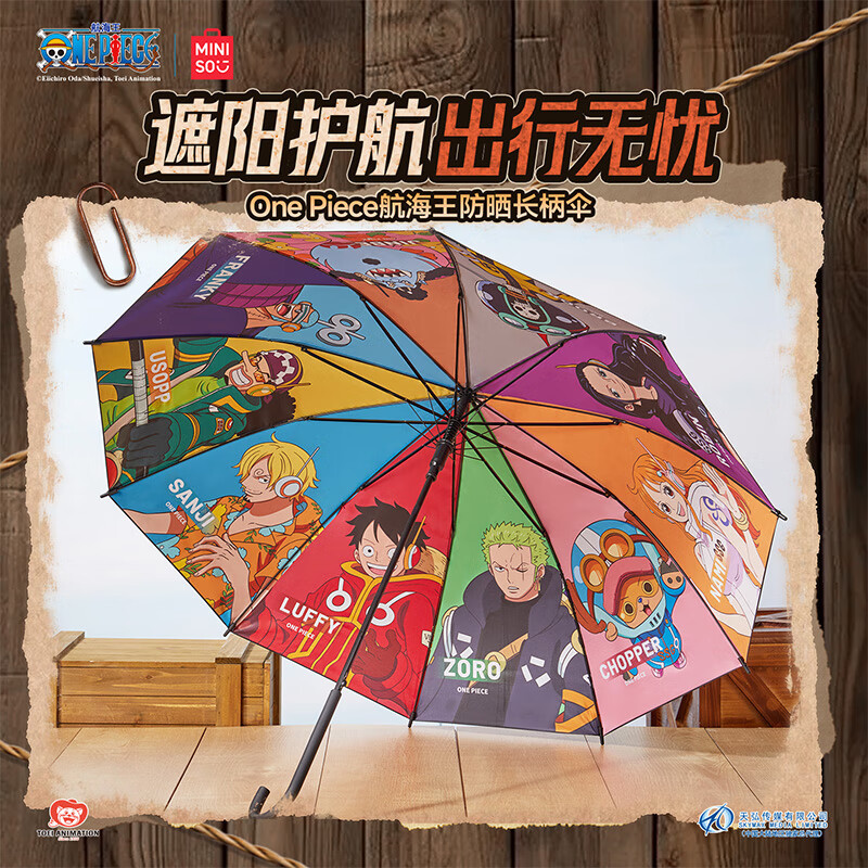 【海贼王系列】名创优品OnePiece航海王防晒长柄伞雨伞 预