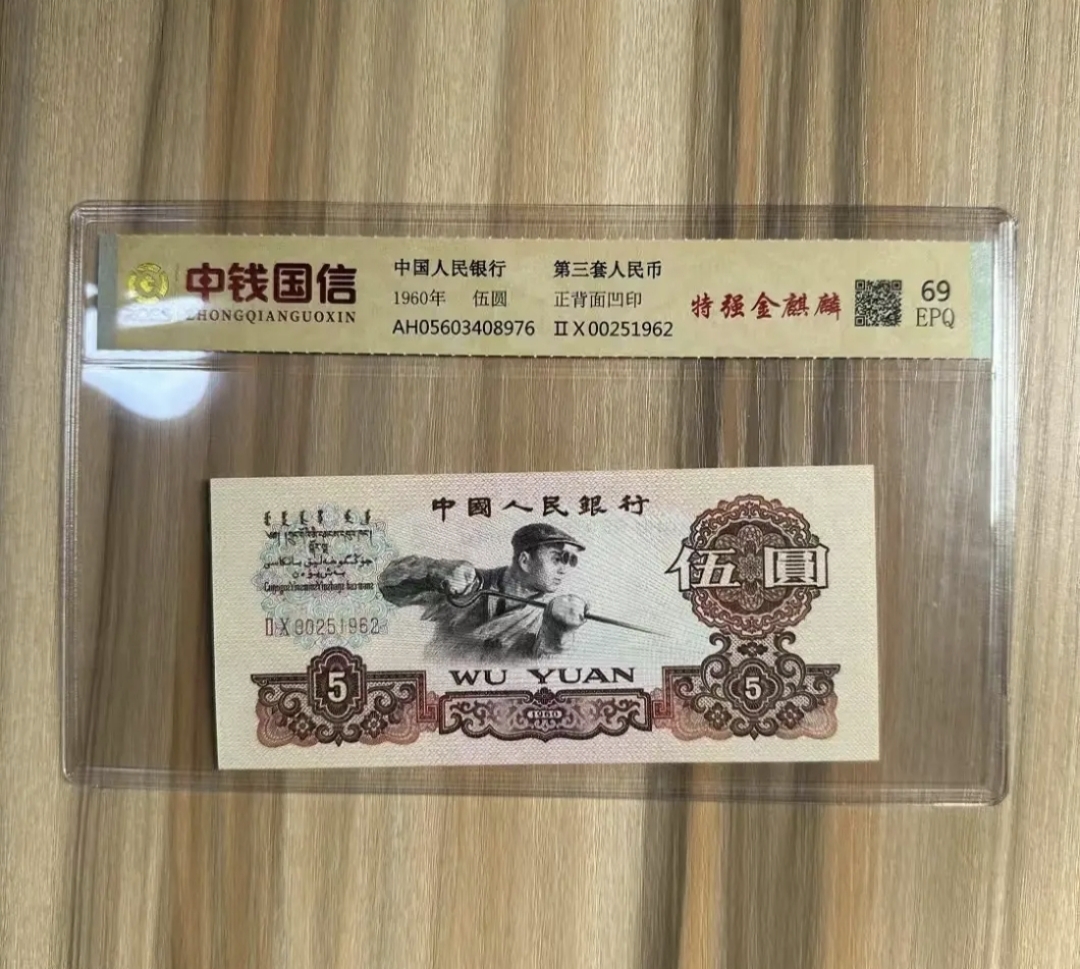 退市第三套非法定纪念钞复古纪念品炼钢工人十一张