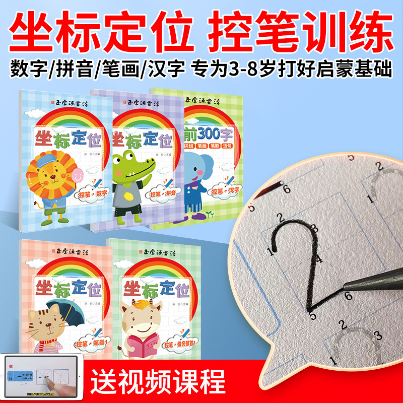 拼音数字描红本认字入门字帖幼小衔接每日一练全套3-63-6岁练字帖商品图