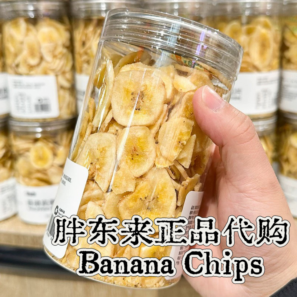 【易碎·介意千万别拍】许昌某知名超市宅小鹿菲律宾香蕉脆片