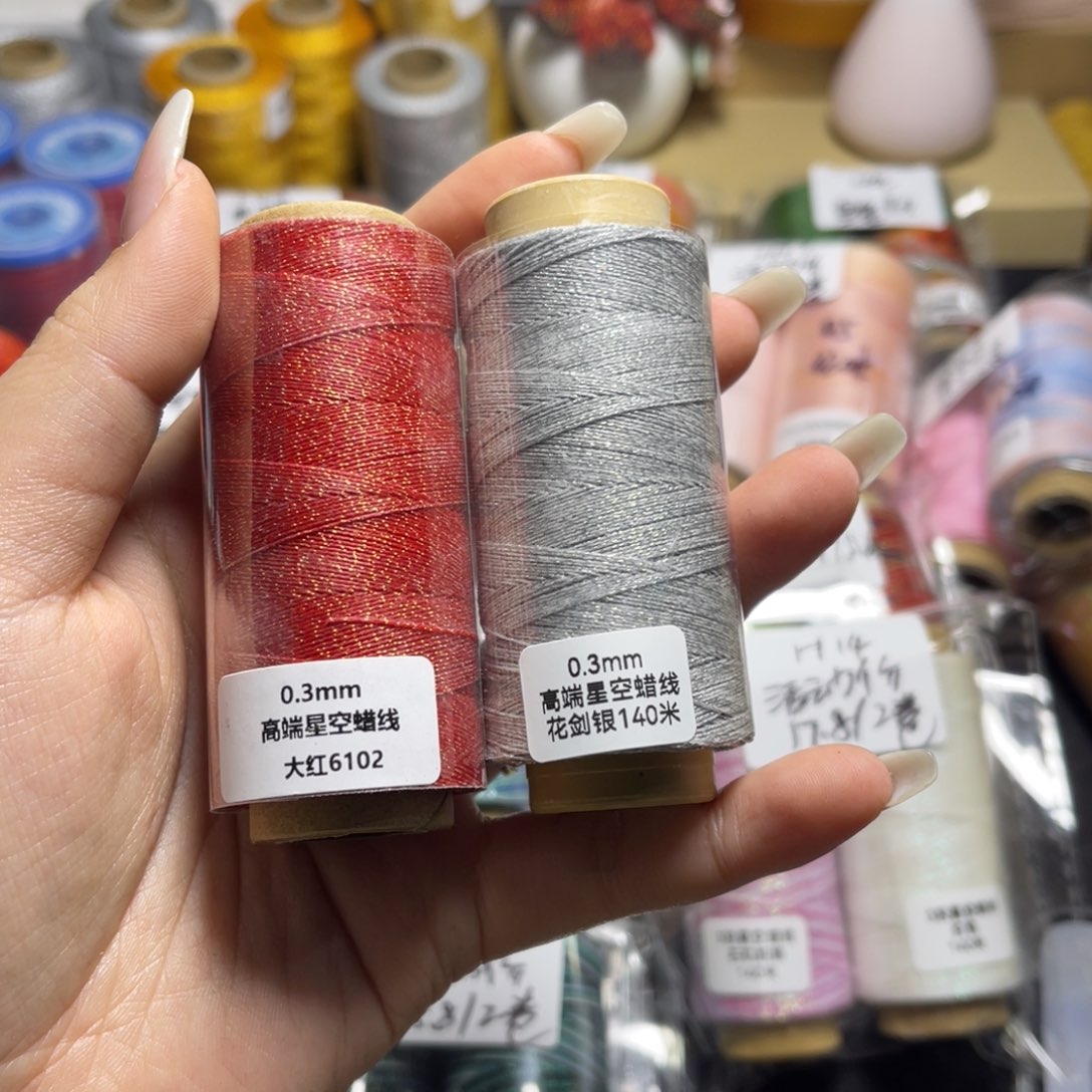 腈纶0.3星空纯色蜡线2卷按图发货