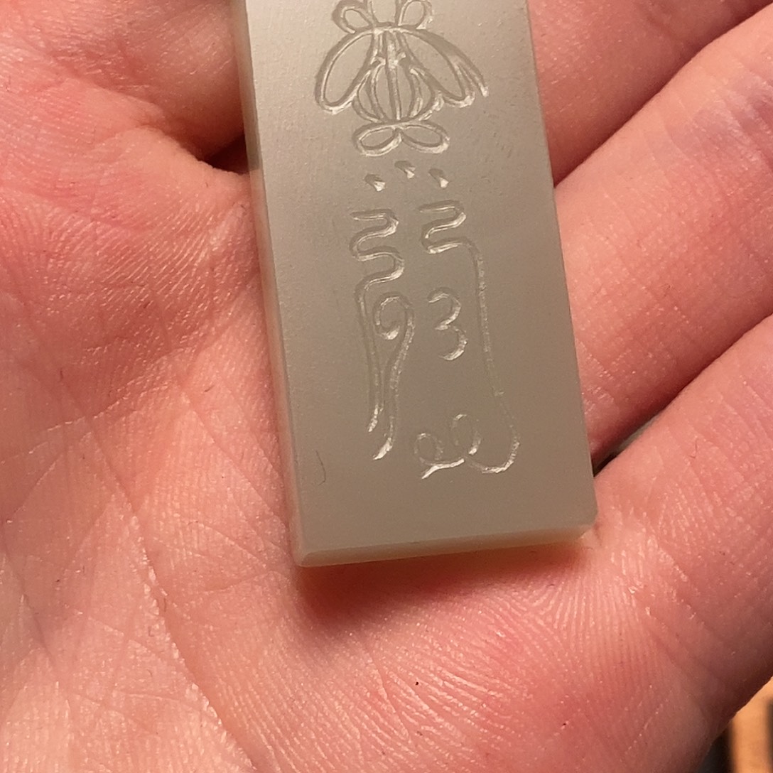 ****渡和田玉未镶嵌挂件