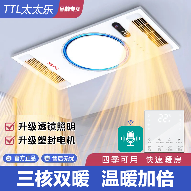 太太乐浴霸照明排气扇一体卫生间浴室暖风机集成吊顶智能风暖浴霸