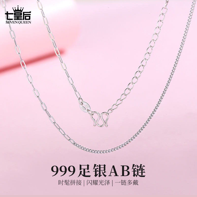 坠链均足银  足银999新款AB链百搭素链时尚拼接锁骨链女小众项链