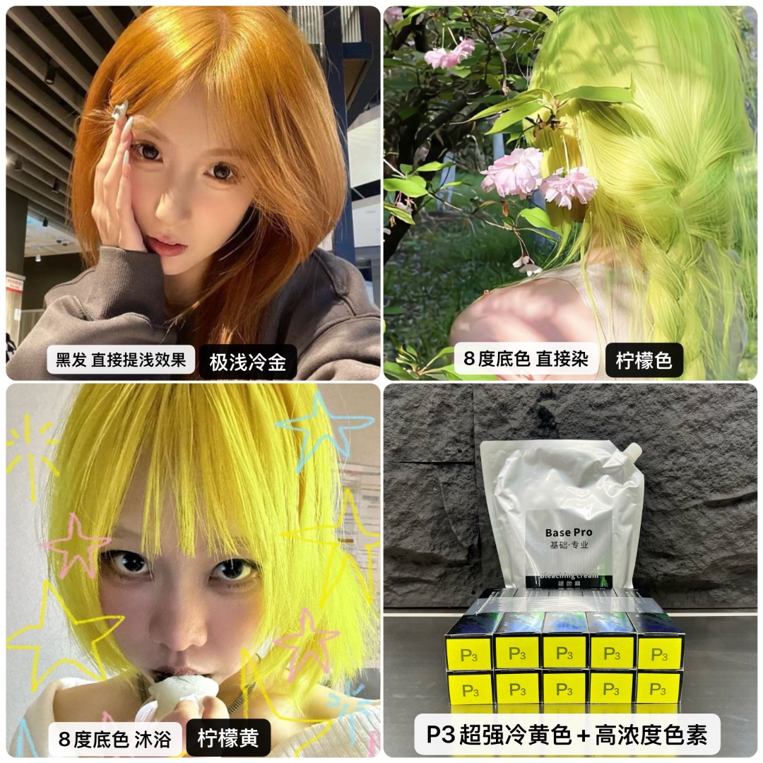 P3 【柠檬黄】 黑发可达极浅冷黄荧光黄 波士兰原装染发剂