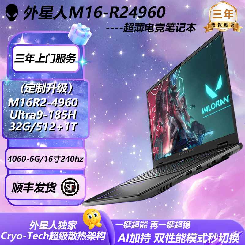 ALIENWARE/外星人M16R2-4060畅玩三角洲吃鸡GO学长推荐游戏笔记本