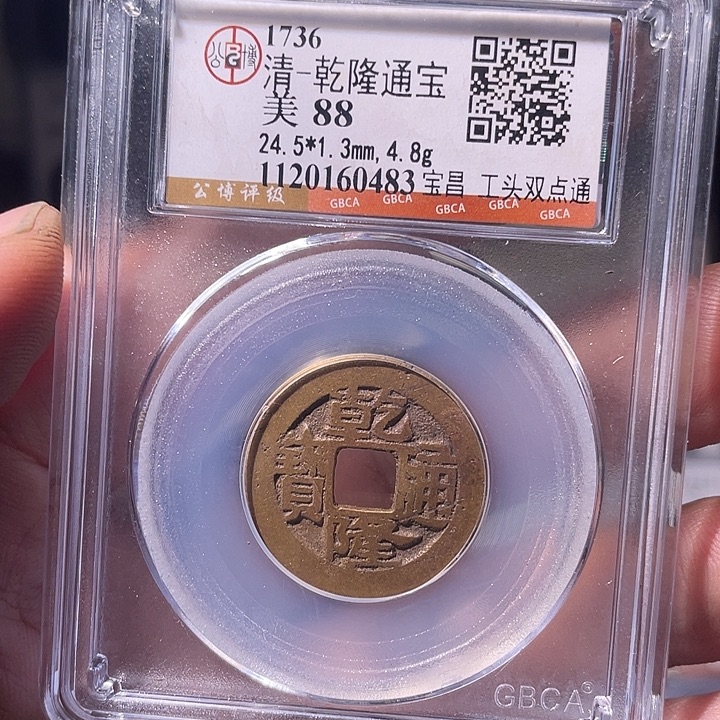 铜EB封装评级盒子币一个0483