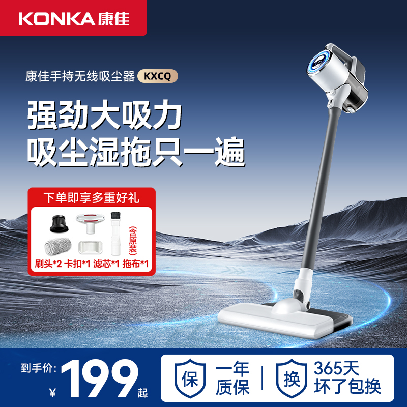 康佳拖地机洗拖吸三合一无线家用大吸力吸尘器手持式车载大功率