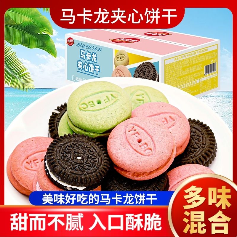 【整箱30包】马卡龙饼干夹心饼干奶油草莓圆饼曲奇饼散装休闲零食