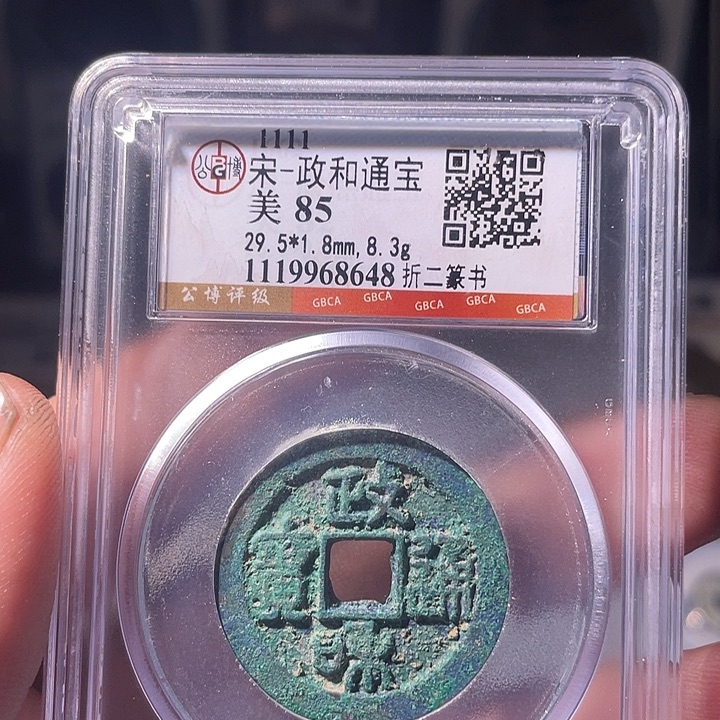 铜EB封装评级盒子币一个8648