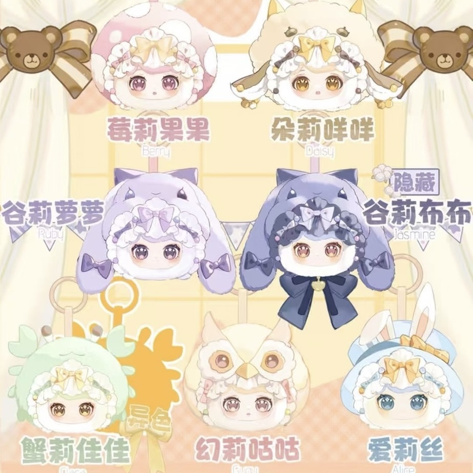 【潮前线盲盒玩具代拆】酱果猫妮崽崽绒绒置换箱系列