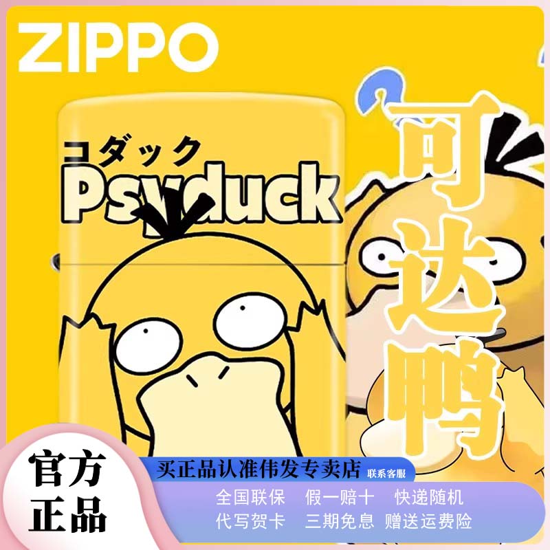 zippo打火机正品原装可达鸭防风煤油打火机送男朋友创意生日礼物