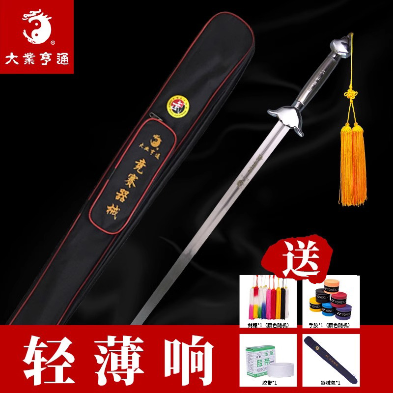 【儿童竞赛剑】大业亨通竞赛剑武术竞赛规定表演训练剑未开刃