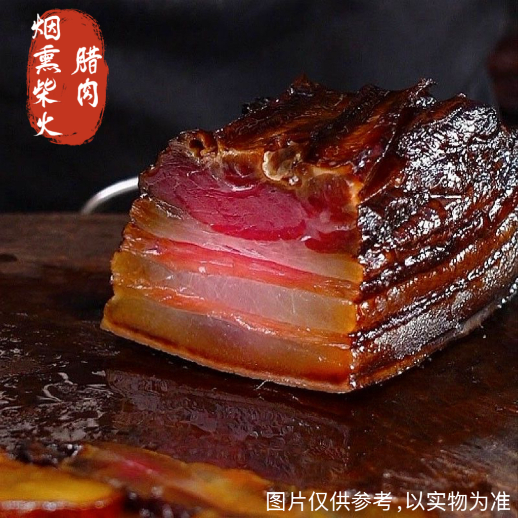 【买二斤送三斤】正宗农家柴火烟熏腊肉肥而不腻瘦肉质紧实TR
