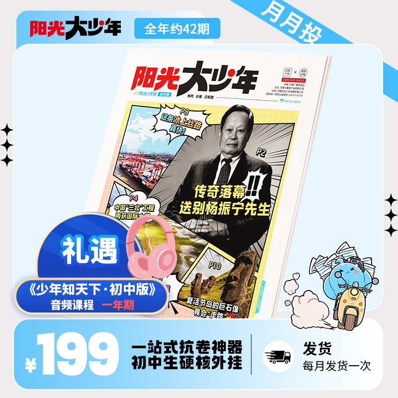 【阳光大少年】（12-15岁）2026 年全年刊/2025 年跨年学生报刊订阅