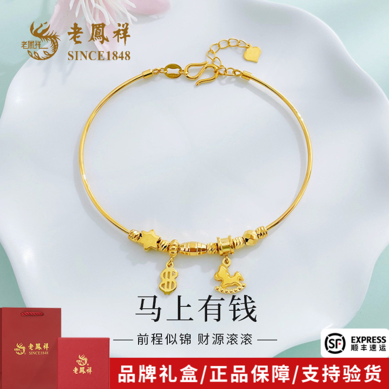 老凤祥黄金手链旋转木马链镯足金生日礼物送女友送老婆*商城