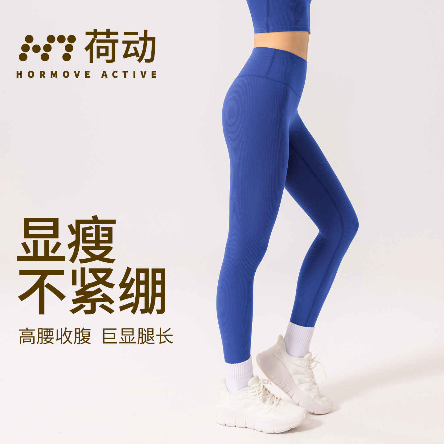 荷动/裸感瑜伽裤女高腰罗纹紧身裤小脚弹力抗菌健身裤跑步运动