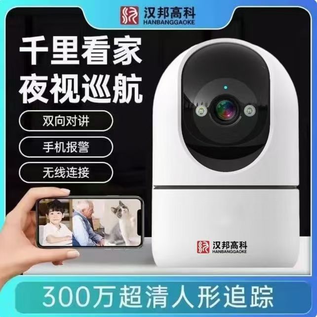 新款汉邦高科家用WiFi监控一键呼叫对讲全彩高清摄像头2025