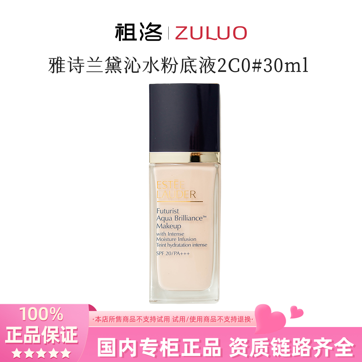 Estee Lauder/雅诗兰黛沁水养肤粉底液63# 30ml  2C0