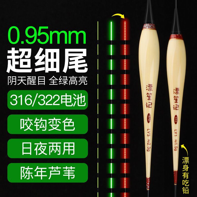 全绿超细尾小碎目夜光漂咬钩变色316芦苇电子漂阴天尾浮漂高灵敏