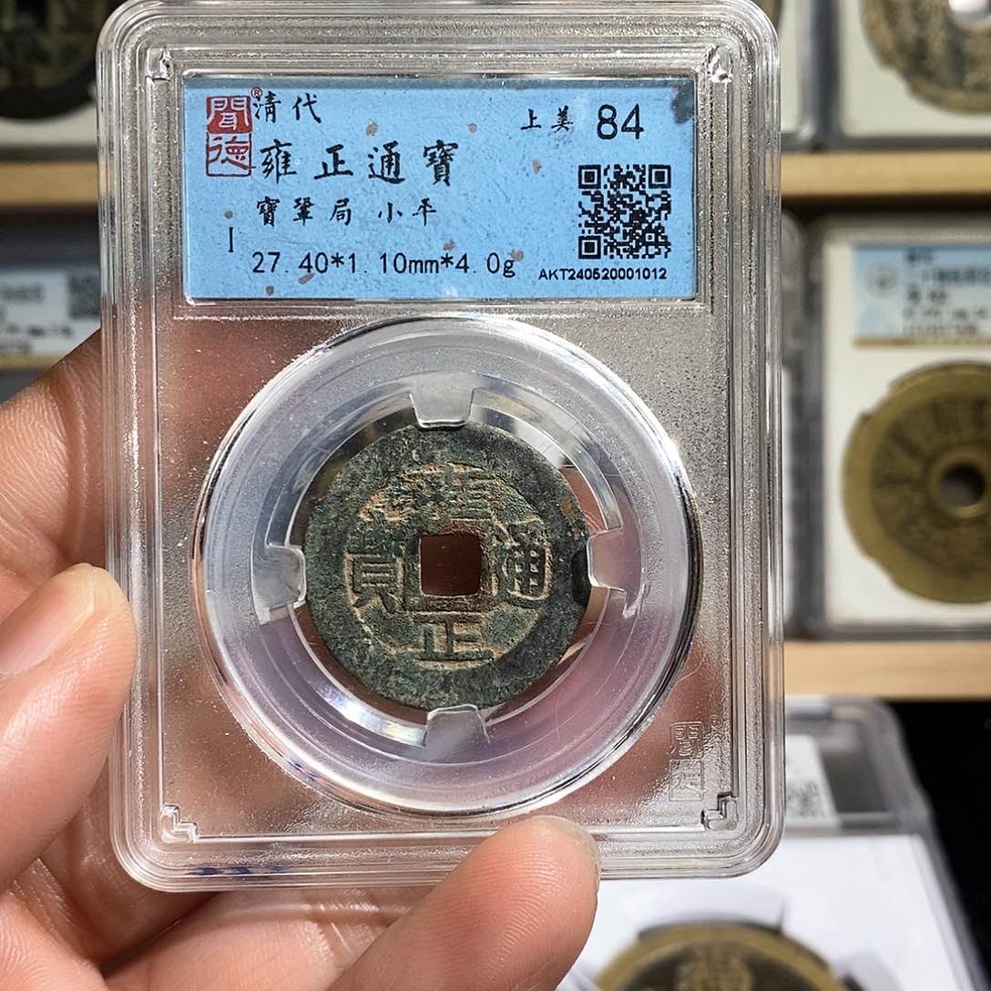 铜雍正宝巩局～德胜